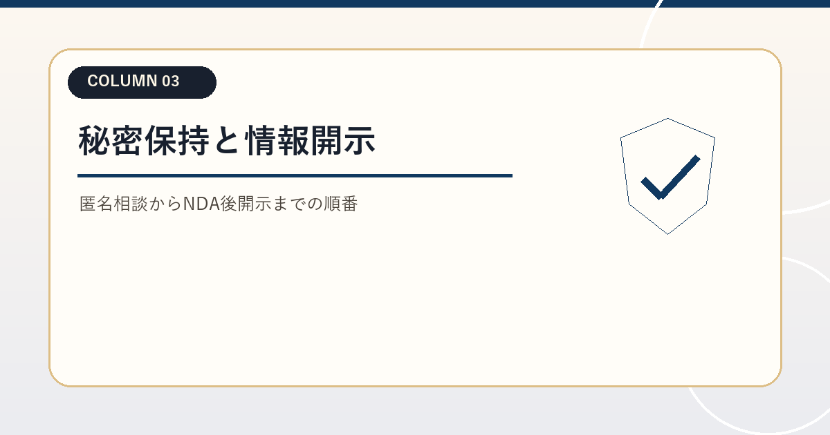 焼肉店M&Aで従業員・常連客に知られず進めるための秘密保持と情報開示